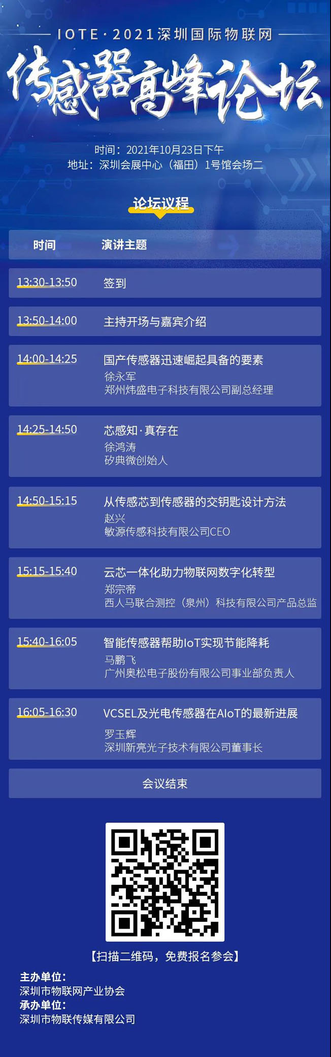 IOTE物聯網展參觀指南丨面對面對接最優秀的企業，聽最前沿的會議！