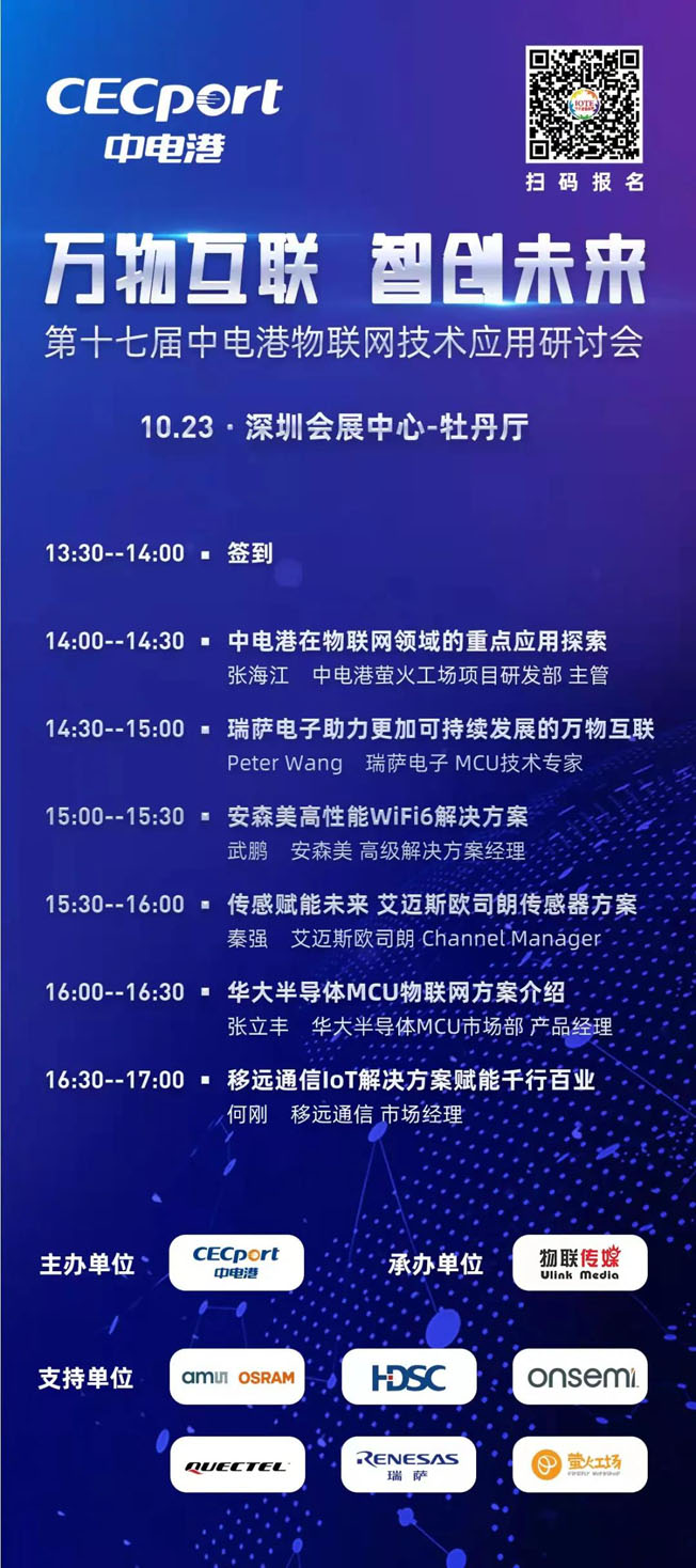 IOTE物聯網展參觀指南丨面對面對接最優秀的企業，聽最前沿的會議！