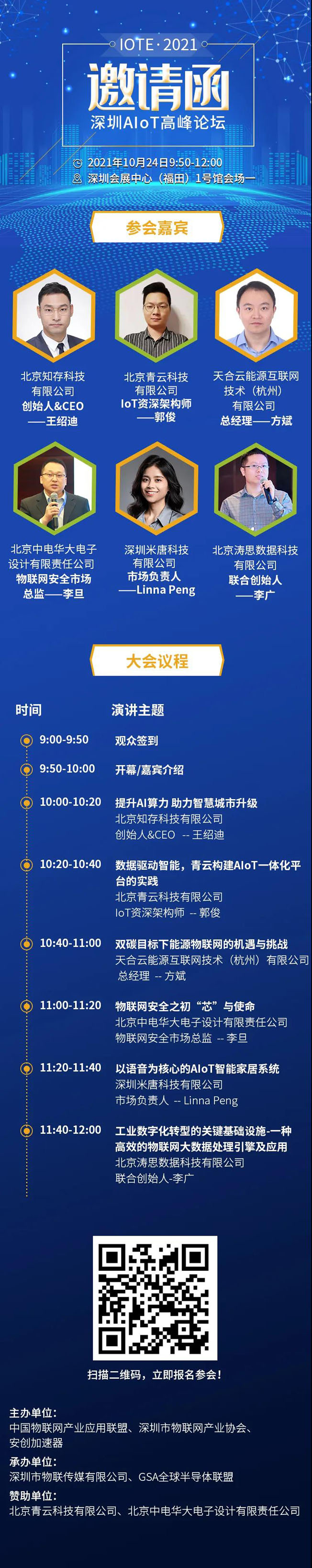 IOTE物聯網展參觀指南丨面對面對接最優秀的企業，聽最前沿的會議！