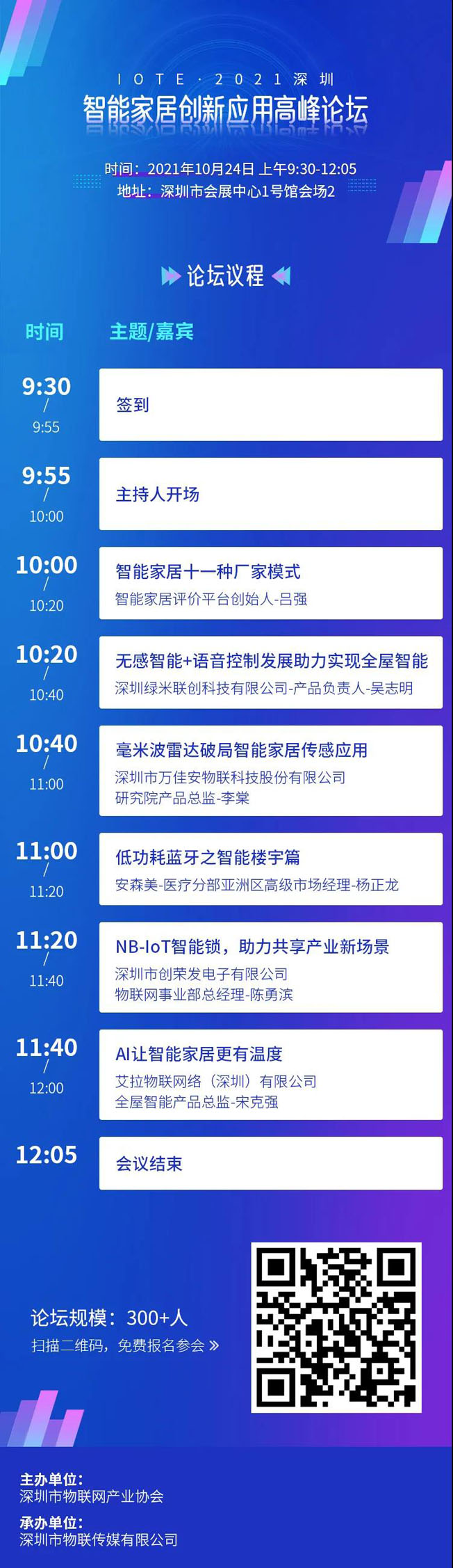 IOTE物聯網展參觀指南丨面對面對接最優秀的企業，聽最前沿的會議！