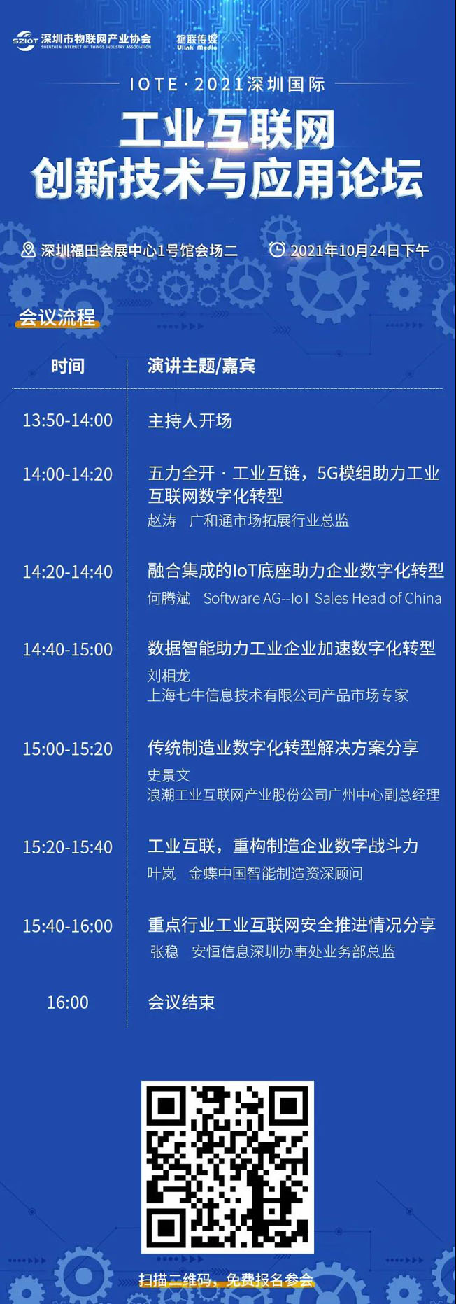 IOTE物聯網展參觀指南丨面對面對接最優秀的企業，聽最前沿的會議！