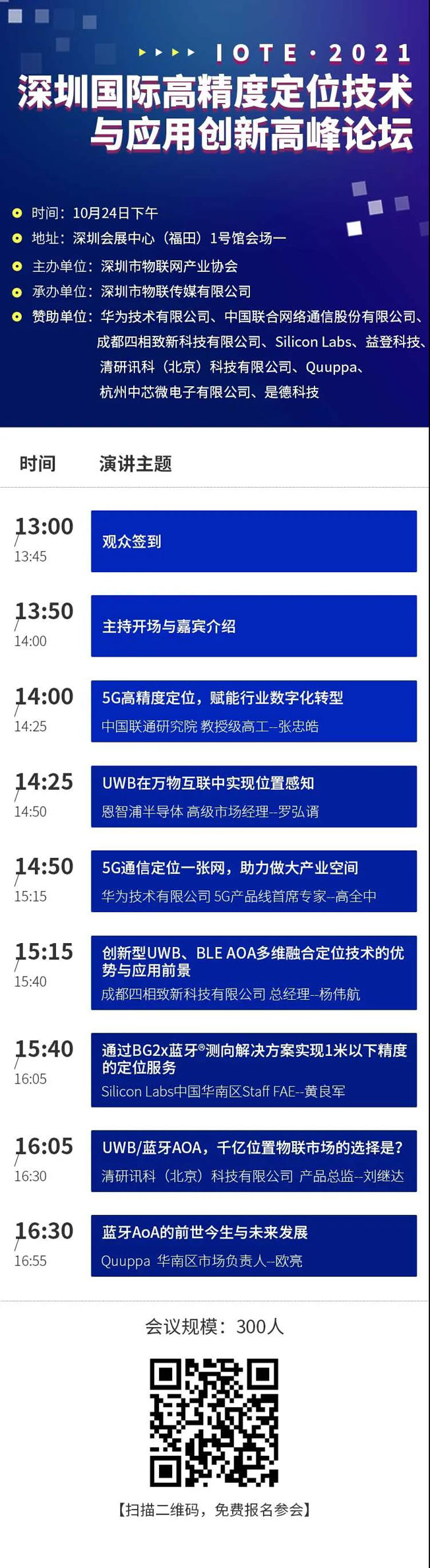 IOTE物聯網展參觀指南丨面對面對接最優秀的企業，聽最前沿的會議！