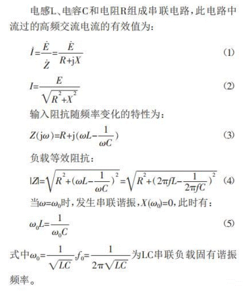 橋感應加熱主電路拓撲結構及控制原理