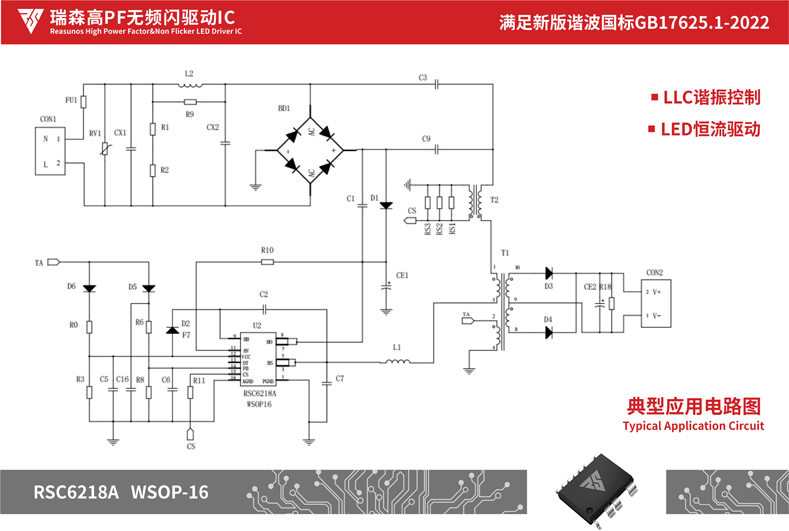 瑞森半導(dǎo)體新品攻略—小功率、小體積、高效率！LED驅(qū)動(dòng)模塊RSC6218A