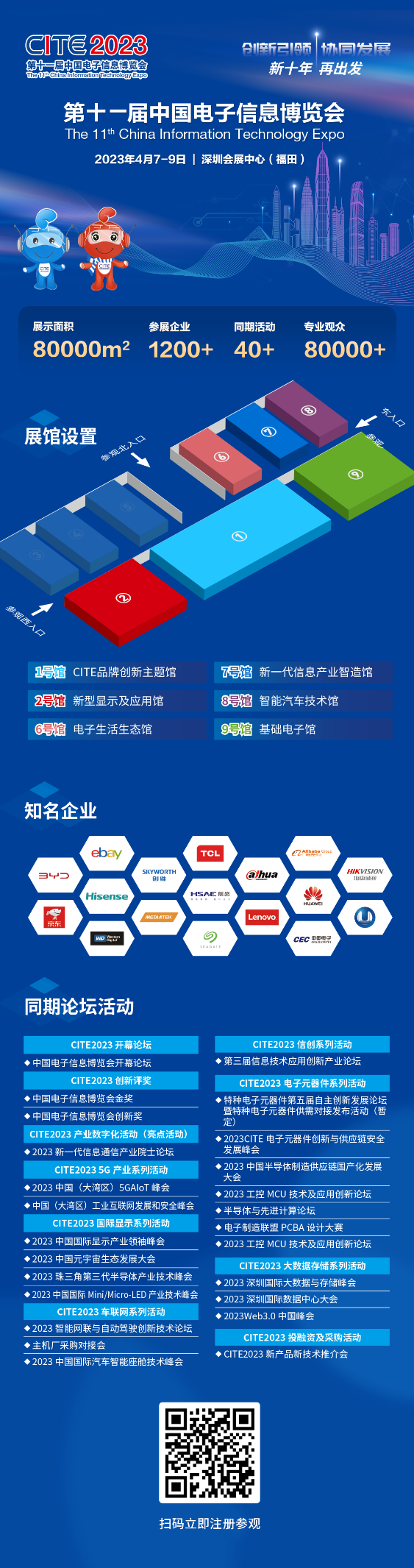 知名半導體芯片制造企業——揚州晶新微電子參展CITE2023