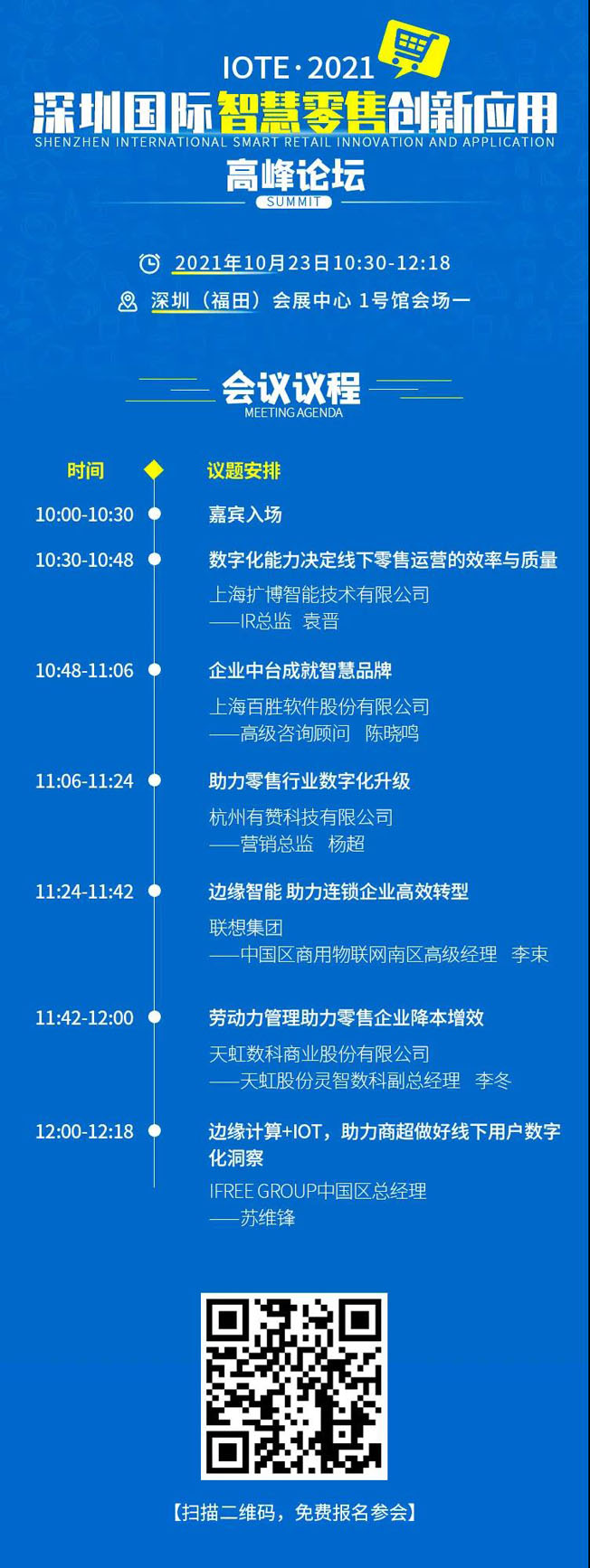 IOTE物聯網展參觀指南丨面對面對接最優秀的企業，聽最前沿的會議！