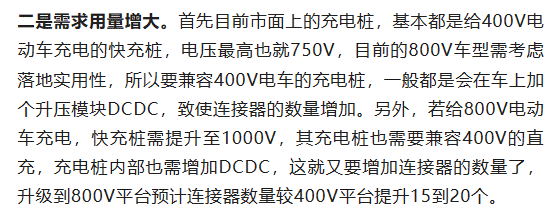 800V架構下，給連接器帶來了哪些“改變”？