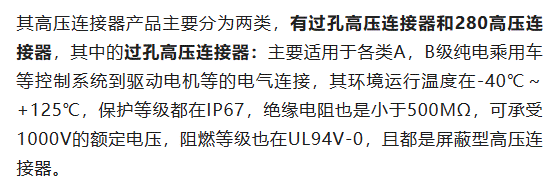 800V架構下，給連接器帶來了哪些“改變”？