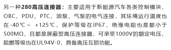 800V架構下，給連接器帶來了哪些“改變”？