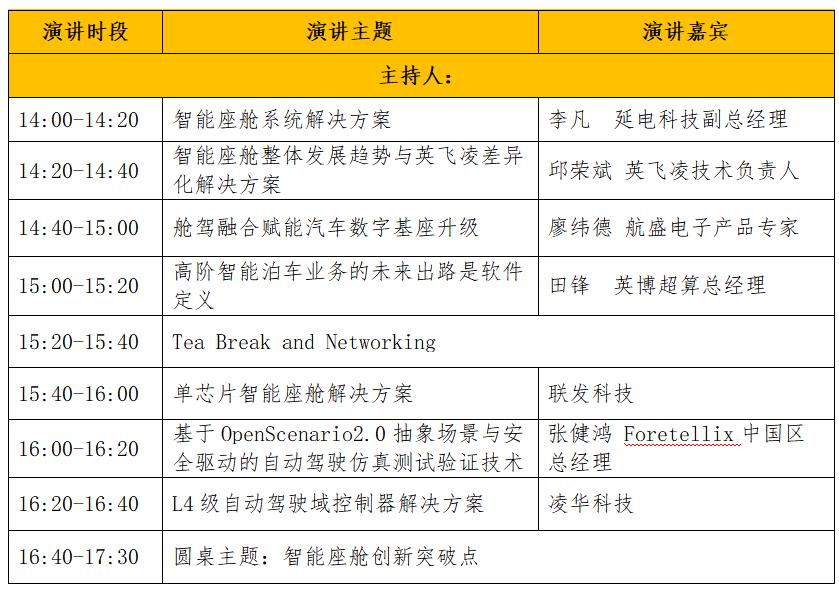 2024全球新能源智能汽車電子技術創新大會邀請函