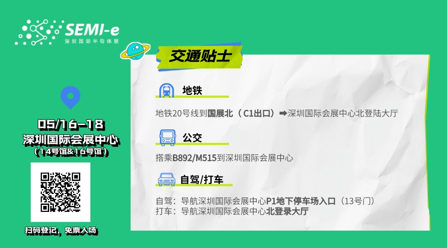 倒計時6天｜專業買家就緒，超強采購力引爆“芯”機遇！