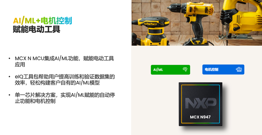 工業物聯網AI轉型革命下，恩智浦MCU/MPU如何幫助中國客戶更“AI”