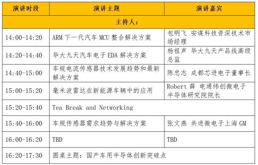 2024全球新能源智能汽車電子技術創新大會邀請函