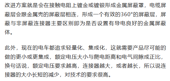 800V架構下，給連接器帶來了哪些“改變”？