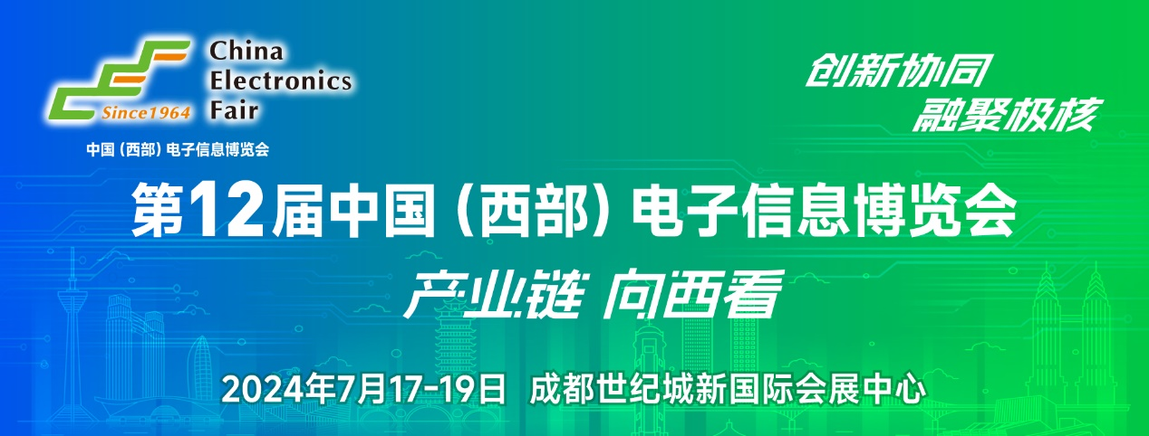 7月17日開幕，連續(xù)三天！西部電博會，超多精彩內(nèi)容等你來打卡