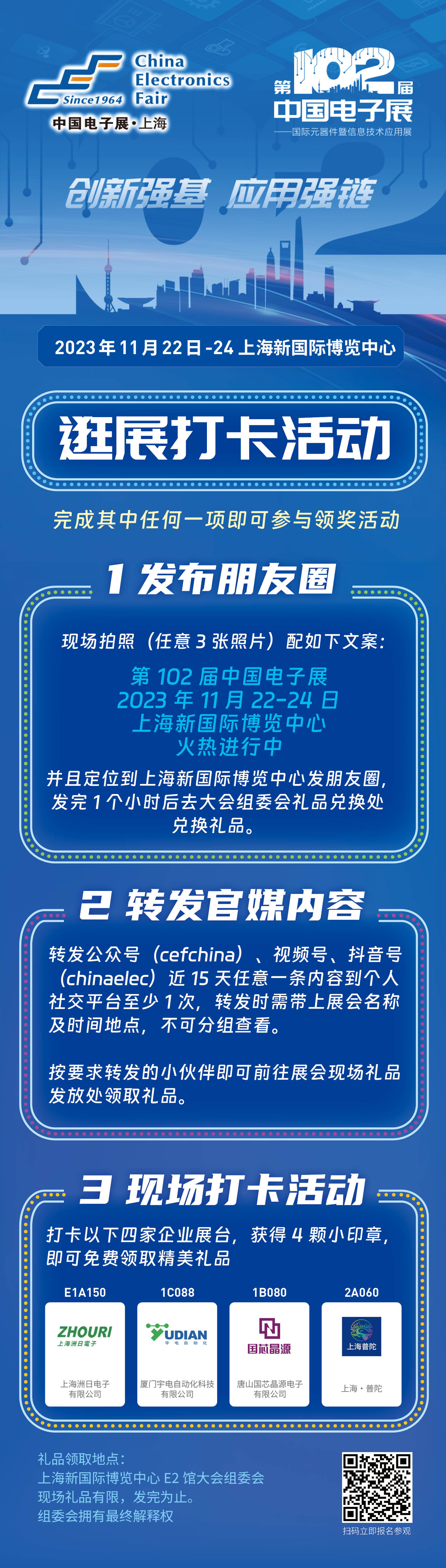 第102屆中國電子展開幕在即，眾多集成電路優質企業閃亮登場