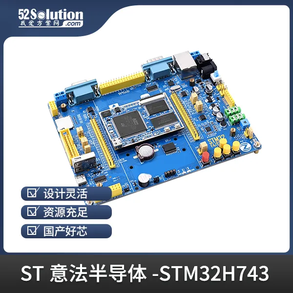 開發(fā)板上新！ST工業(yè)自動化開發(fā)板、瑞薩工業(yè)千兆網(wǎng)卡開發(fā)板等優(yōu)質(zhì)方案