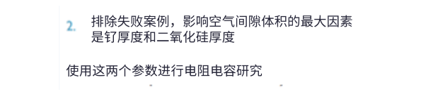 半大馬士革集成中引入空氣間隙結構面臨的挑戰