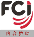 FCI內容贊助